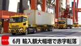 Japan Posts 92.3 Billion Yen Current Account Deficit in June