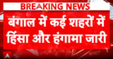 Shocking visuals: Fresh violence reported across multiple districts in West Bengal