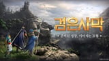 Black Desert enhances convenience with family-shared life equipment - Gamemeca