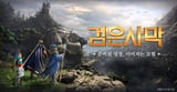Black Desert Launches Family-Wide Life Skill Gear Update
