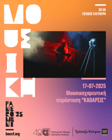 Faneromeni ’25 festival presents music, dance performance ‘KATHARSIS’