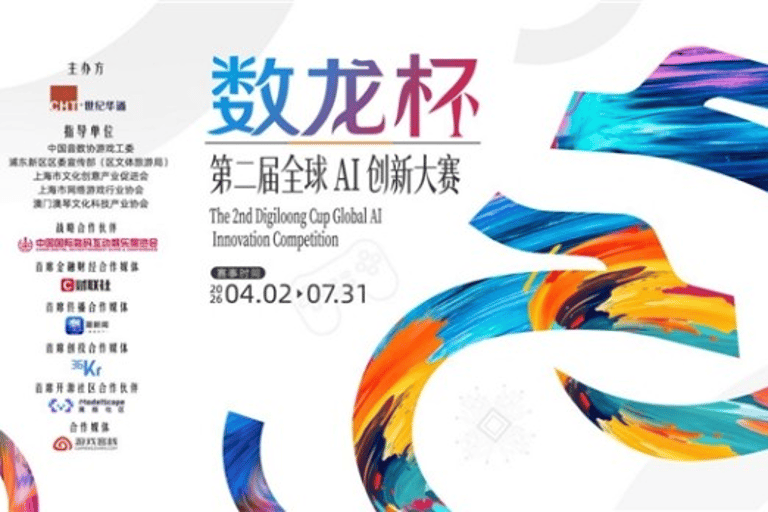 GAIC Expands: New AI Tracks and Global Opportunities in Hangzhou, Macao, and Shanghai