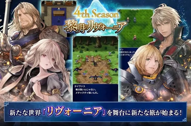 Square Enix Bids Farewell to Final Fantasy: Brave Exvius with Grand Finale Campaign and Memorial Edition