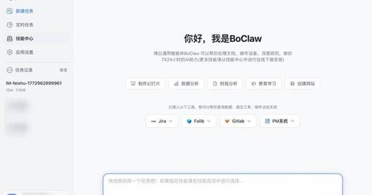 BoClaw Revolutionizes Enterprise Workflows with Seamless AI Integration and Robust Permission Control