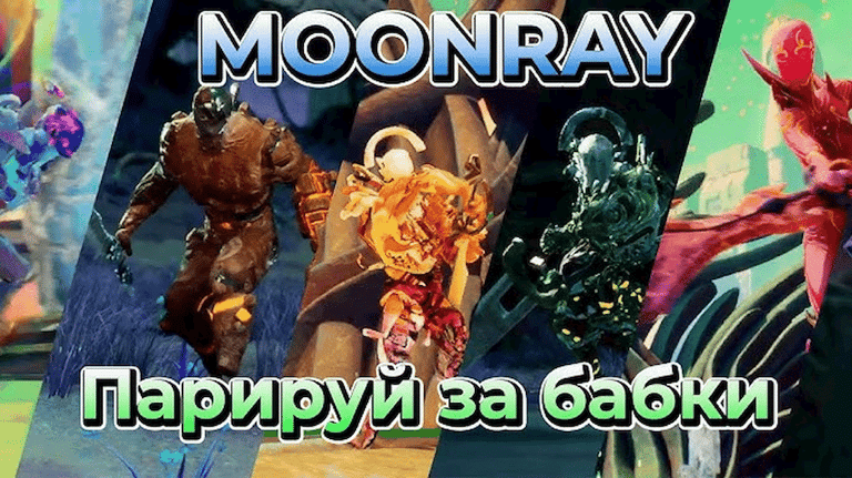 Moonray Launches Free-to-Mint NFT Skins on Ethereum Layer-2: A New Era in Gaming Begins