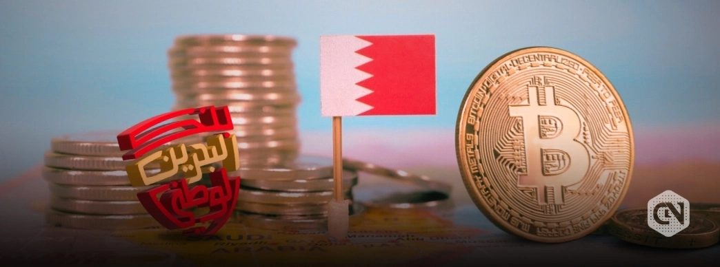 New Bitcoin Fund Launch By National Bank of Bahrain