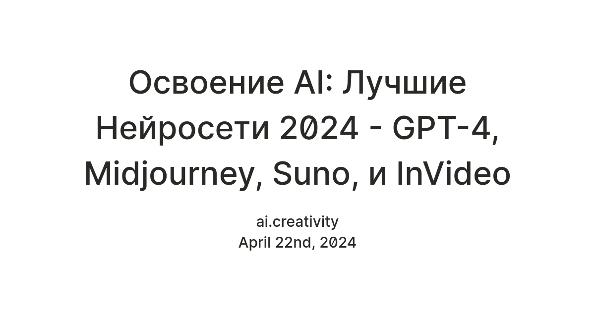 2024 AI Index: US Leads as AI Transforms Society, GPT-4 Turbo Pioneers Future of Content